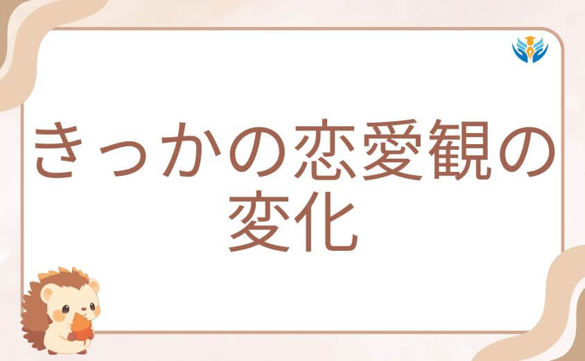 200m先の熱どっちとくっつくか！きっかの恋愛観の変化