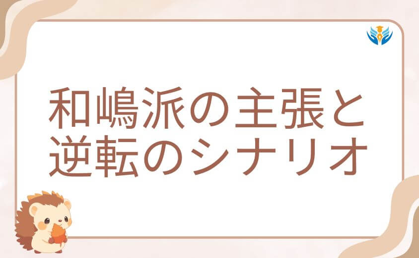 200m先の熱どっちとくっつく？和嶋派の主張と逆転のシナリオ
