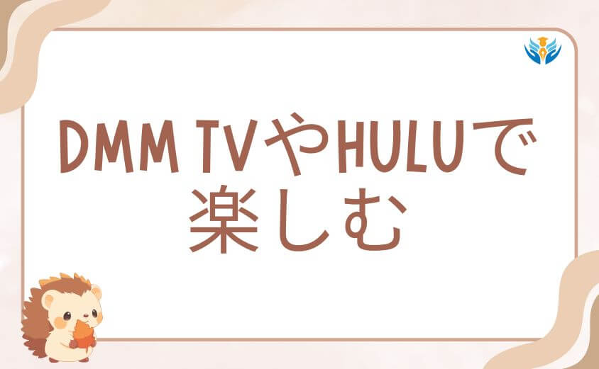 アーサー死亡の感動シーンをDMM TVやHuluで楽しむ