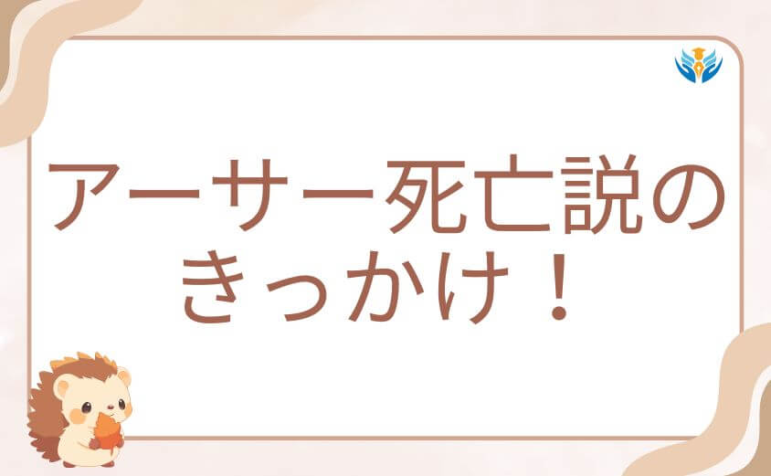 アーサー死亡説のきっかけ！ドラゴンとの壮絶な死闘
