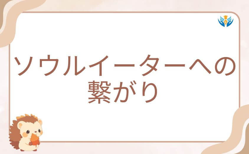 炎炎ノ消防隊のハウメア最後とソウルイーターへの繋がり