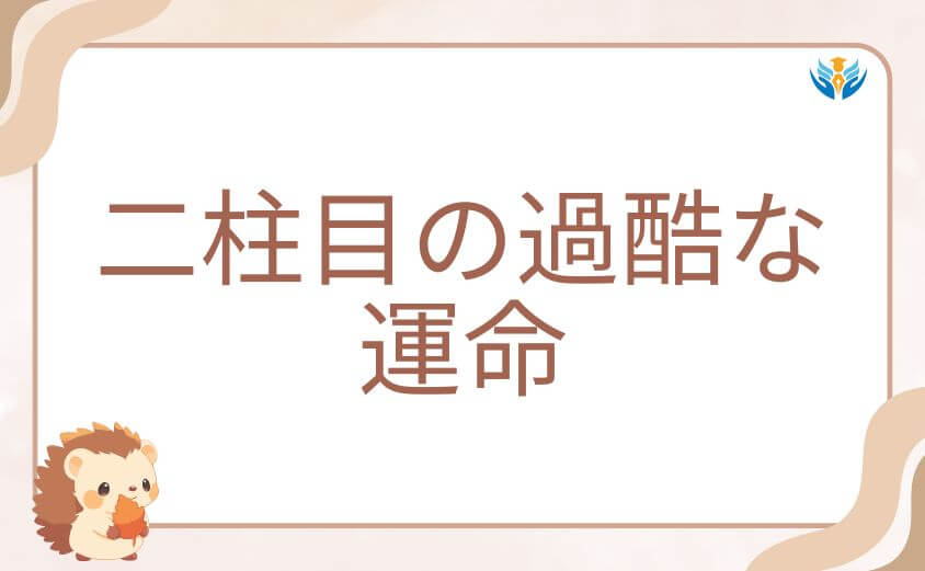 炎炎ノ消防隊のハウメア最後と二柱目の過酷な運命