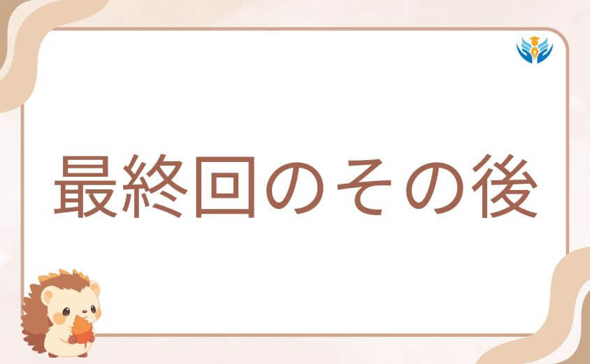 ヒロアカホークス死亡せず!最終回のその後