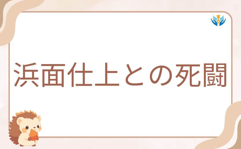 麦野沈利 死亡を覚悟させた浜面仕上との死闘