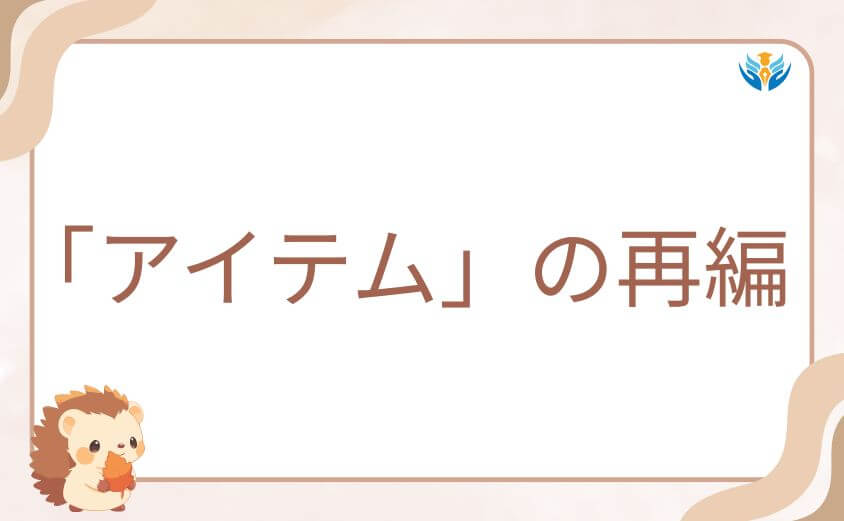 麦野沈利 死亡を乗り越えた「アイテム」の再編