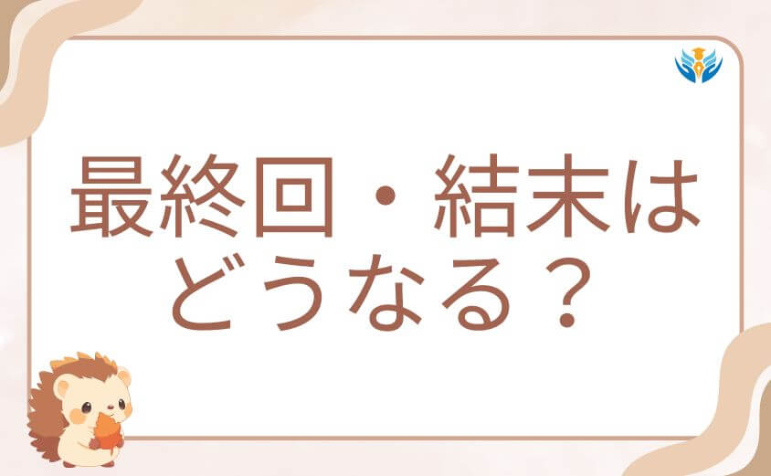 転生悪女の黒歴史ネタバレ：最終回・結末はどうなる？徹底予想