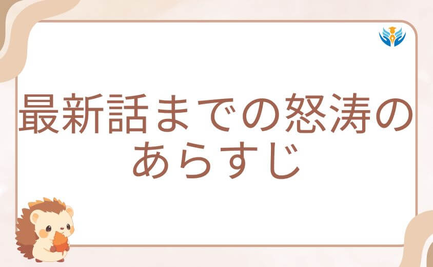 転生悪女の黒歴史ネタバレ：最新話までの怒涛のあらすじ