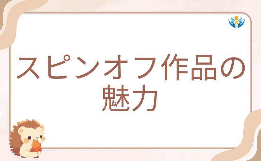 ウシジマくん江崎を主人公としたスピンオフ作品の魅力