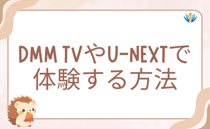 ウシジマくん江崎の物語をDMM TVやU-NEXTで体験する方法