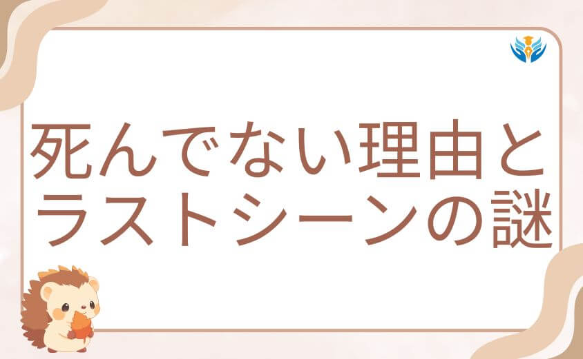 ウシジマくん最終回で死んでない理由とラストシーンの謎