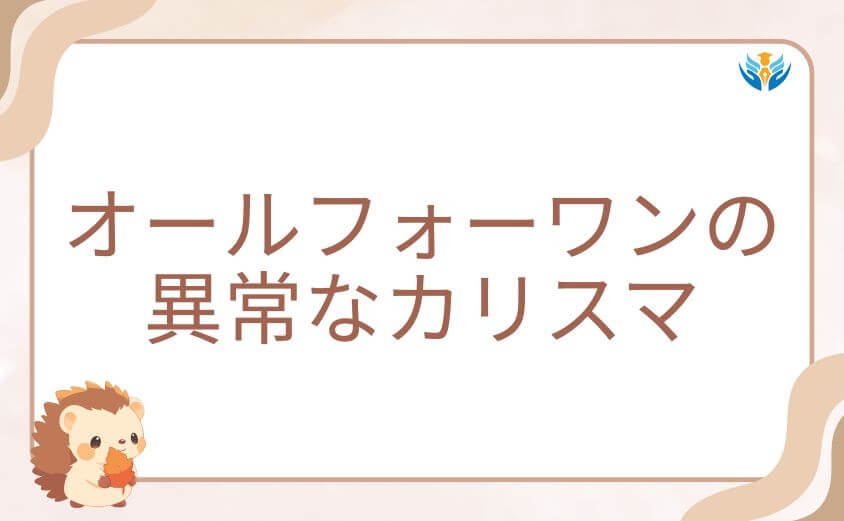 オールフォーワンの本名を知る者たちが語る異常なカリスマ