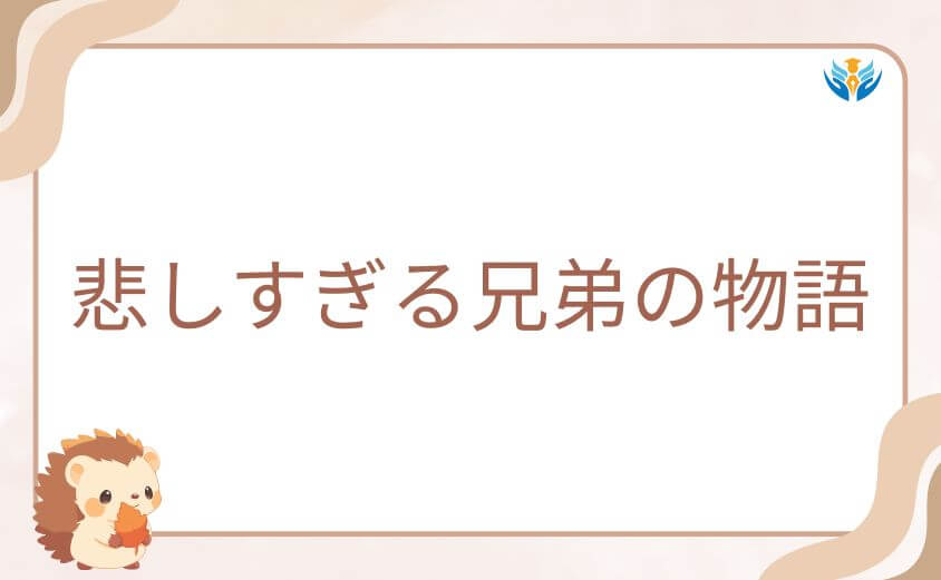 オールフォーワンの本名から読み解く、悲しすぎる兄弟の物語