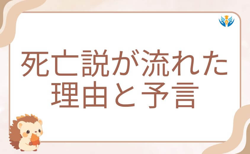 オールマイトの死亡説が流れた最大の理由と予言