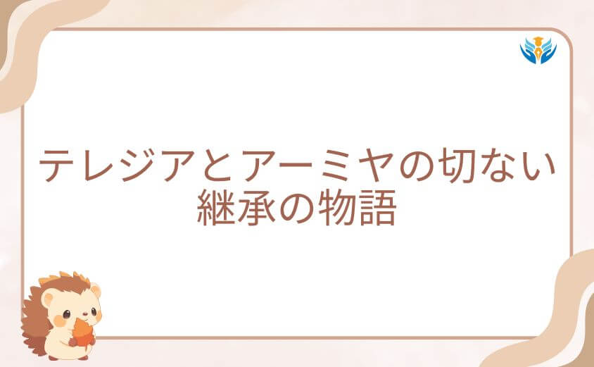 前代魔王テレジアとアーミヤの切ない継承の物語