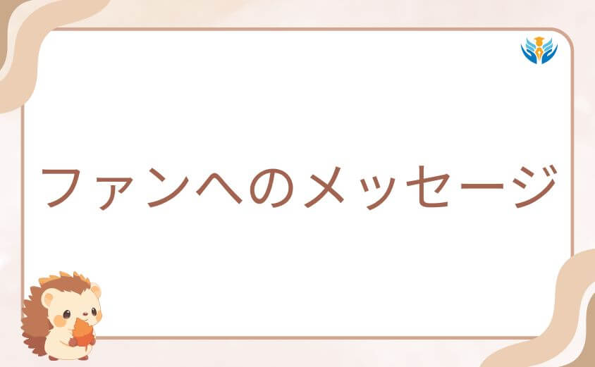 アオアシ打ち切りの噂を払拭するファンへのメッセージ
