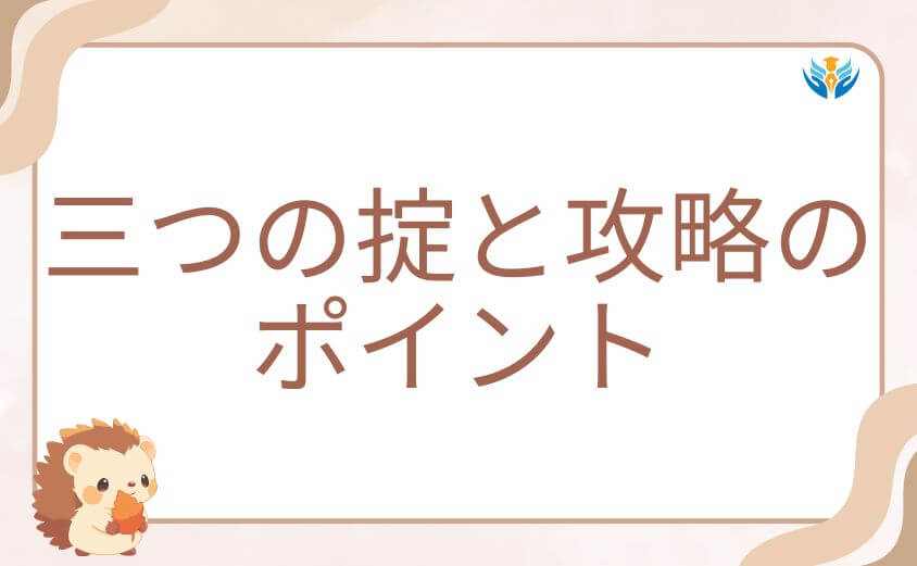 カルテノン神殿に刻まれた三つの掟と攻略のポイント