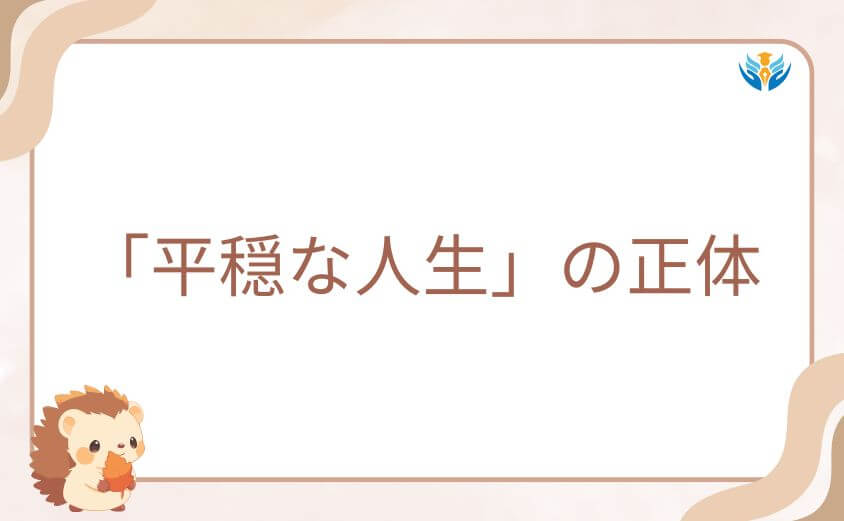 地動説を捨てたポトツキが選んだ「平穏な人生」の正体