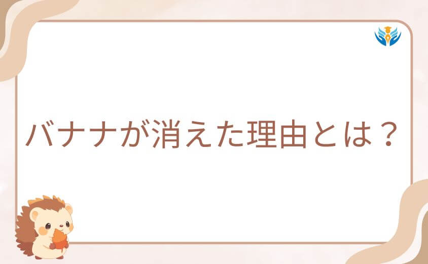 ダンダダンでバナナが消えた理由とは？衝撃展開の真相を解説
