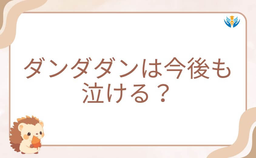 ダンダダンは今後も泣ける?物語の展開で期待される感動要素