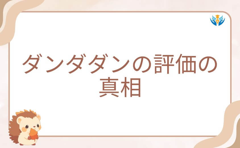 下ネタや初期のノリが気持ち悪い？ダンダダンの評価の真相