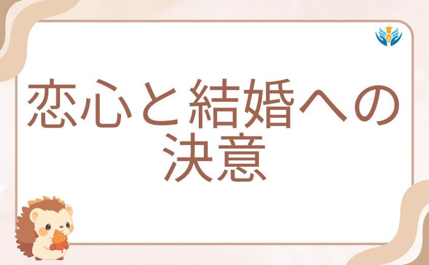 お茶子がデクに対して抱く恋心と結婚への決意