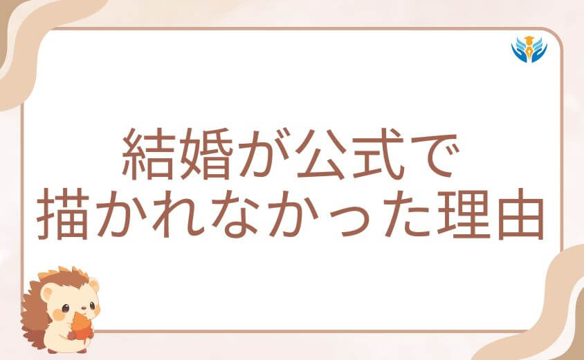 デクとお茶子の結婚が公式で描かれなかった理由