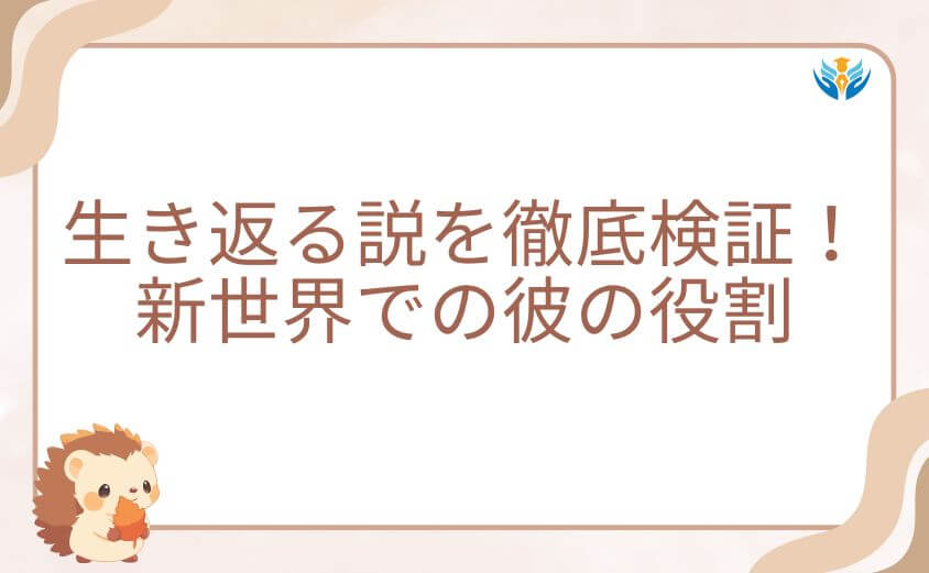 炎炎ノ消防隊のアーサーが生き返る説を徹底検証！新世界での彼の役割