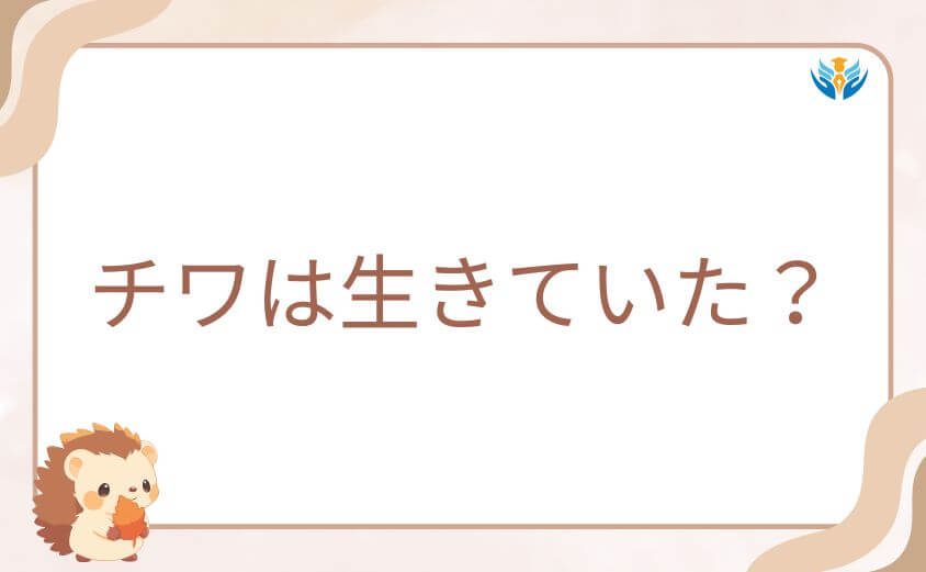 チワは生きていた？ガチアクタで明かされたその後の真相