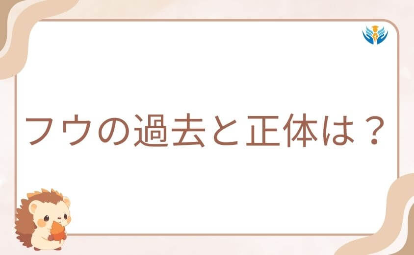 フウの過去と正体は?ガチアクタの物語を考察