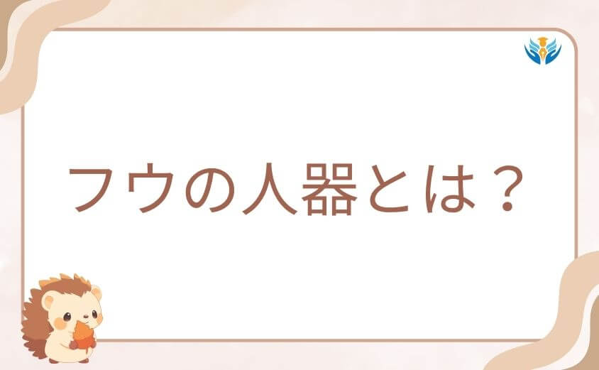 フウの人器とは?ガチアクタでの能力や特徴