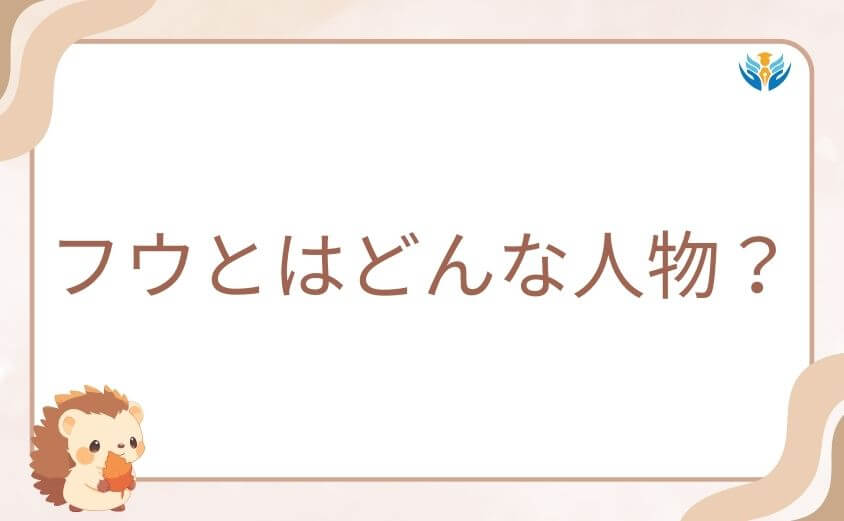 フウとはどんな人物?ガチアクタのプロフィールと基本情報