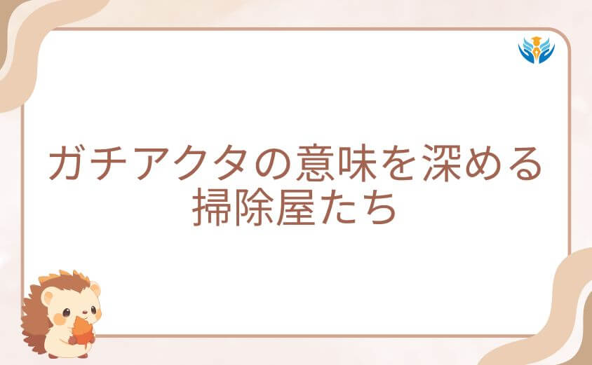 ガチアクタの意味を深める掃除屋たち｜仲間との関係性が胸熱