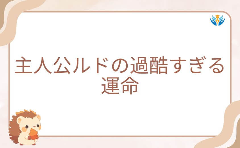 ガチアクタの意味を知ると泣ける…主人公ルドの過酷すぎる運命