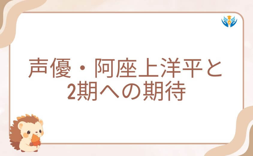 アニメで動くぐらんぶる 乙矢が見たい！声優・阿座上洋平と2期への期待