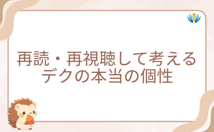 ヒロアカを再読・再視聴して考えるデクの本当の個性
