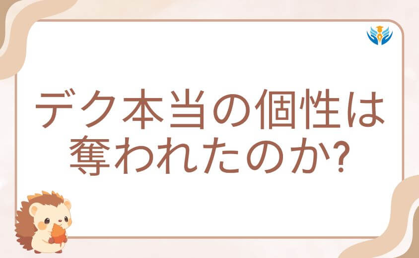 ヒロアカの謎を考察！デク本当の個性は奪われたのか