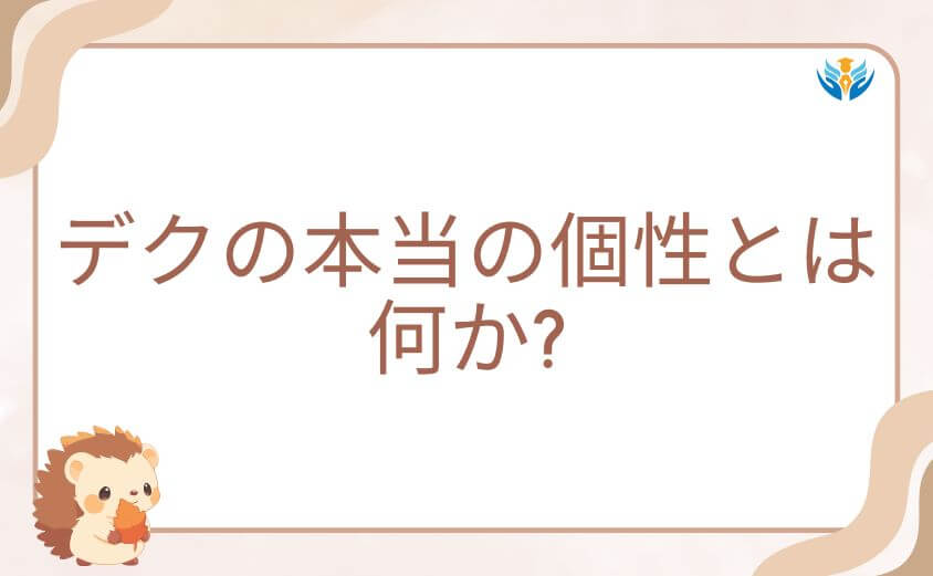 ヒロアカの物語の根幹！デクの本当の個性とは何か