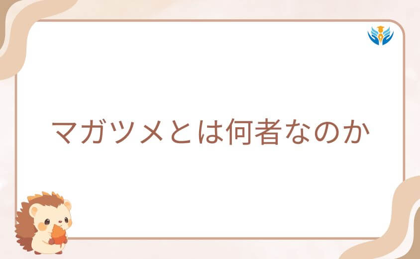 物語を大きく動かす鬼・マガツメとは何者なのか