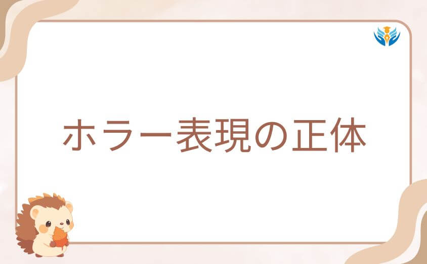 作画が豹変する理由から読み解くホラー表現の正体