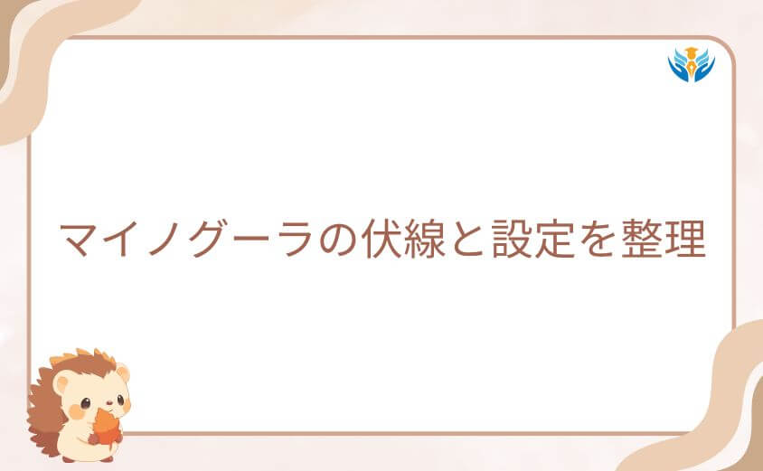 イスラ復活を示唆するマイノグーラの伏線と設定を整理