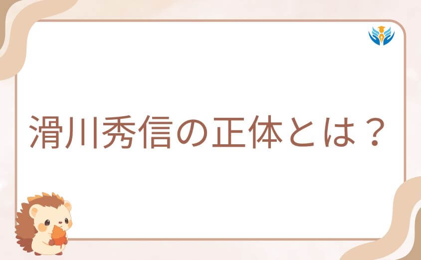 滑川秀信の正体とは？『闇金ウシジマくん』最強のヤクザの背景