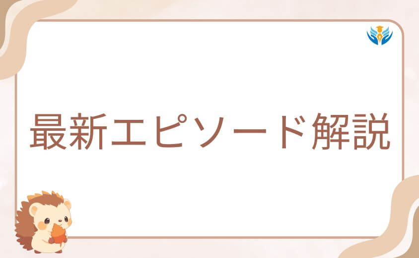 アマイマスクの正体が明かされる最新エピソード解説