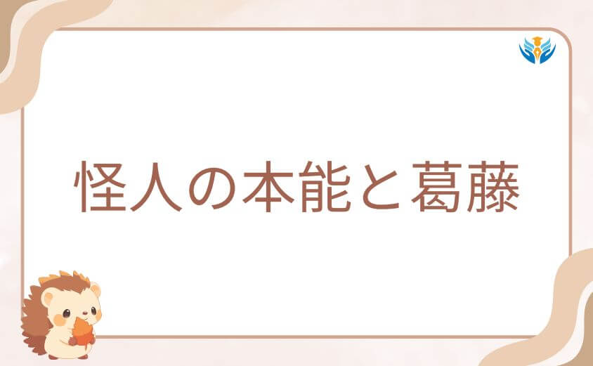 アマイマスクの正体が抱える怪人の本能と葛藤
