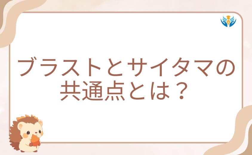 ブラストとサイタマの共通点とは?2人の関係性を考察