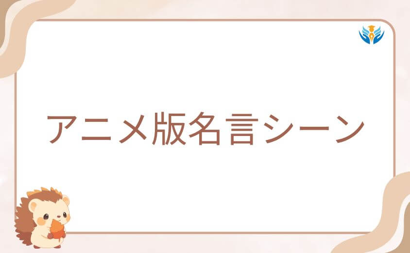 アニメ版ワンパンマンで心を揺さぶる名言シーン