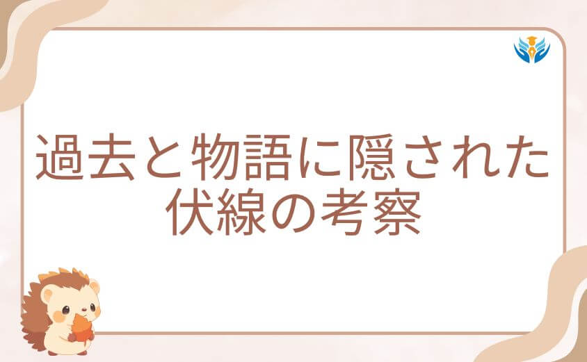 オペラと入間の過去と物語に隠された伏線の考察