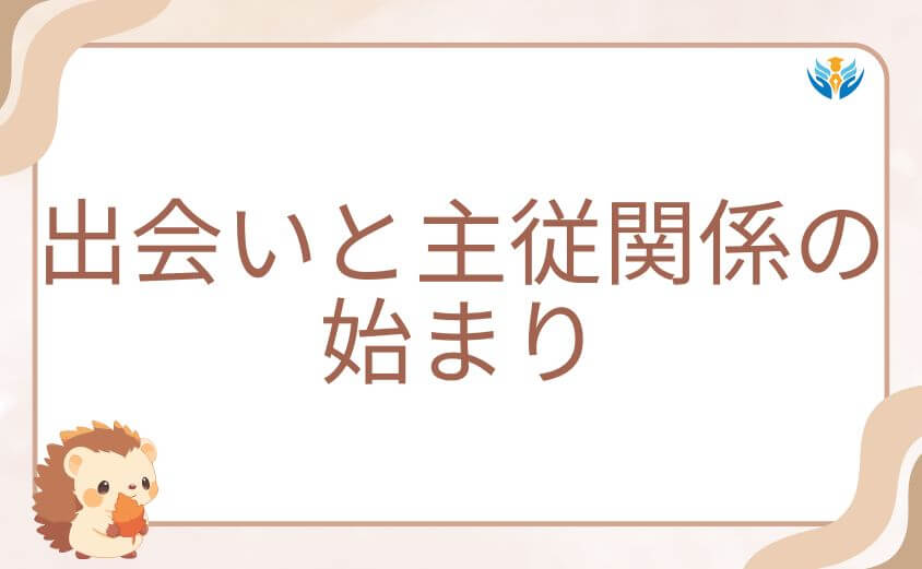 オペラと入間の出会いと主従関係の始まり