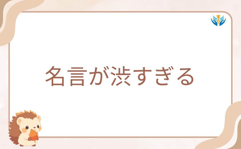名言が渋すぎる|坂本太郎 かっこいい彼の信念が伝わる言葉たち
