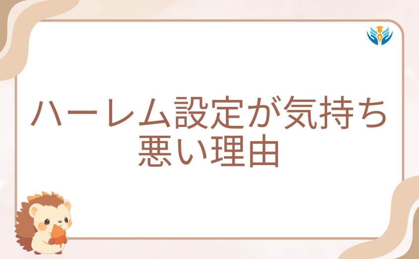 精霊幻想記のハーレム設定が気持ち悪いと批判される本当の理由