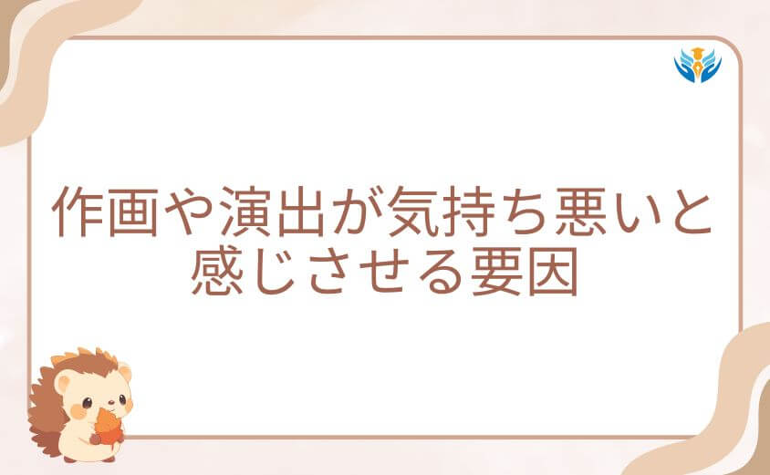 作画や演出が精霊幻想記を気持ち悪いと感じさせる要因とは